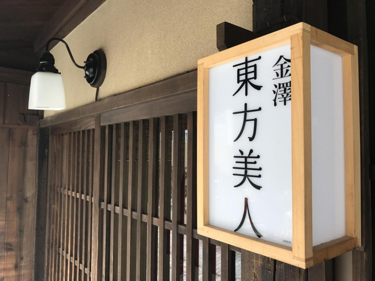 Toho Bijin Villa Kanazawa Ngoại thất bức ảnh